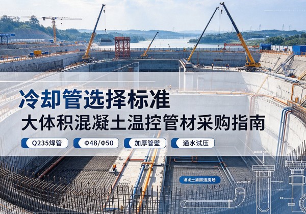 点军冷却管选择标准